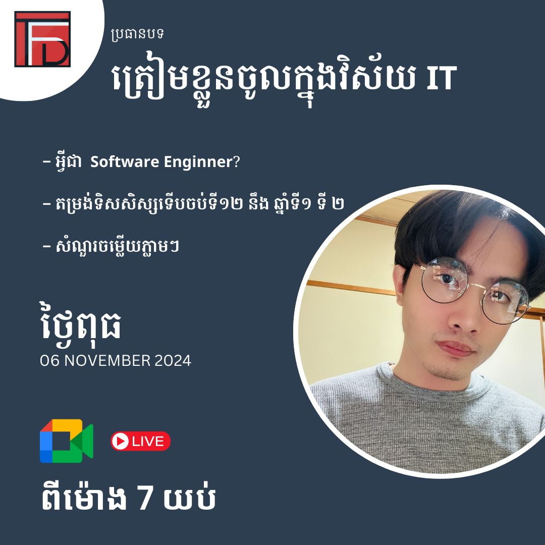 ចែករំលែក ភ្លាមសួរភ្លាមដោយផ្ទាល់! ចូលរួមដោយមិនគិតថ្លៃ!